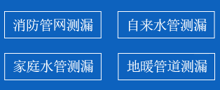 延津暗管漏水检测